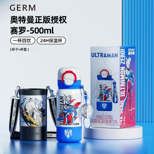 【清仓特惠6折】GERM奥特曼保温杯男孩学生上学儿童吸管不锈钢水杯25新款杯子500ml 商品图0