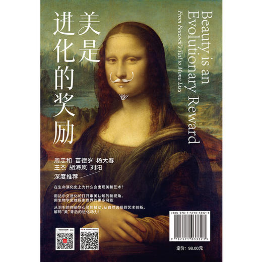 美是进化的奖励：从孔雀尾巴到蒙娜丽莎 | 一部颠覆认知的 “审美进化论”，一场关于生命、艺术和幸福的深度对话 商品图2