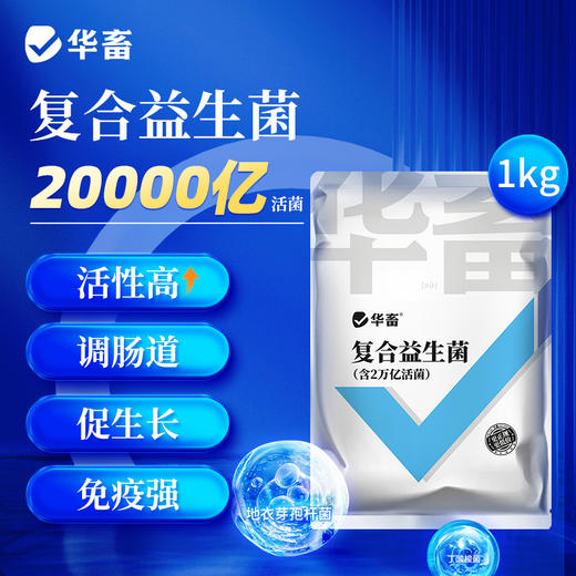 华畜复合益生菌兽用猪牛羊鸡鸭鹅健胃促长减少氨气益生菌调理肠道 商品图0