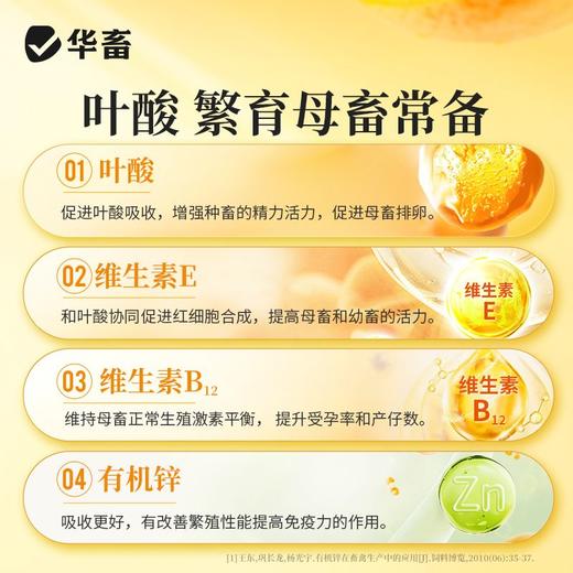 华畜多胎多仔素兽用母猪促排卵好配种叶酸生育酚维生素E发情粉剂 商品图1