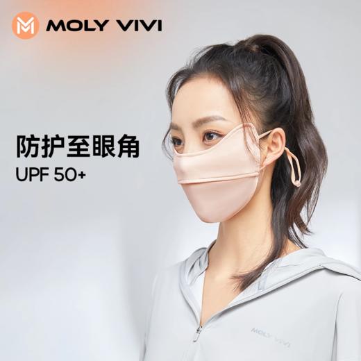 【3件49元】魔力薇薇MOLYVIVI防晒口罩   透气可清洗 UPF50+防眼下晒 商品图1