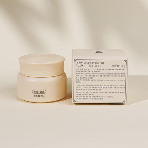 珍珠莲花清润日霜50g 商品图1