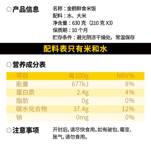 金鹤鲜食米饭  整箱装 210g*18碗【WHGS】 商品图2