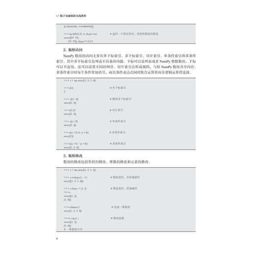 数字金融创新实践教程/浙江省普通本科高校“十四五”重点立项建设教材/数字金融与财税系列教材/总主编 金雪军/郑海味/浙江大学出版社 商品图2