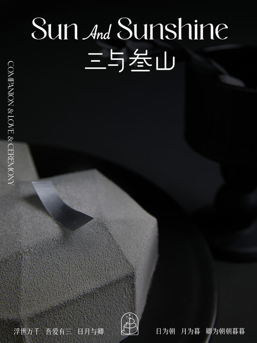 【三与叁山】慕斯蛋糕-库里南五号 6英寸 商品图2