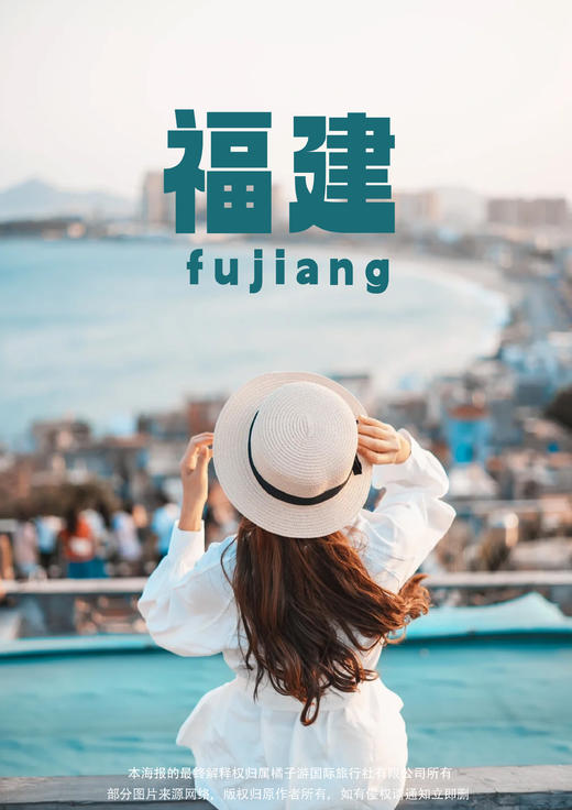 【东山岛主】福建深度3天2晚纯玩游 商品图0