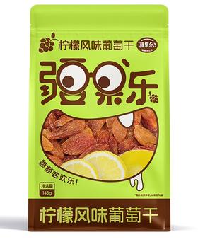 疆果乐 柠檬风味葡萄干145g*3袋