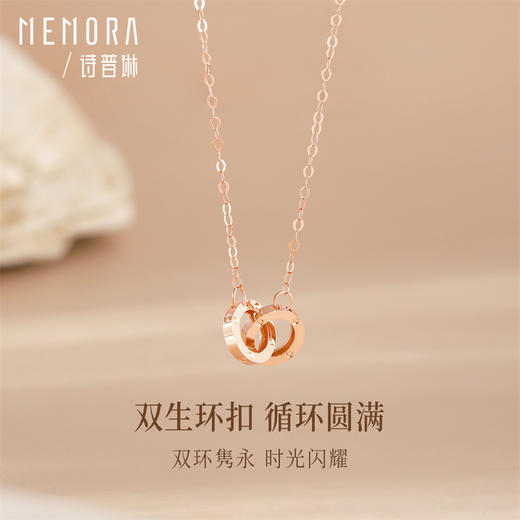 【福利拼团】18k金项链 简约双环项链环环相扣套链女士礼物MEMORA诗普琳KN313501（线上专供） 商品图2