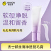 杰士邦丝滑净透脱毛膏100g 商品缩略图0
