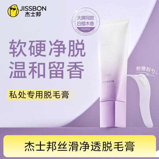 杰士邦丝滑净透脱毛膏100g 商品图0