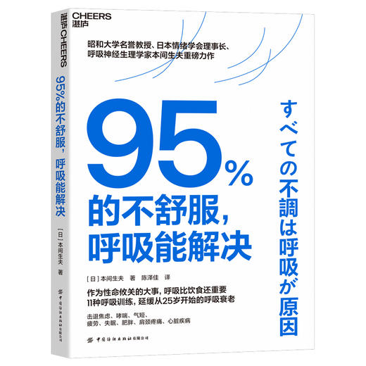 95%的不舒服，呼吸能解决  职场人的续命法宝，呼吸比饮食还重要？ 商品图1