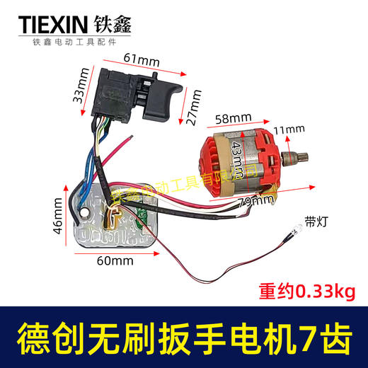 【货号02050】原厂艾力西无刷扳手电机德创奇磨绿巨人创造雷亚锂电扳手电机总成 商品图0