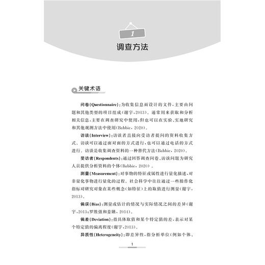 问卷调查方法与研究设计/张跃华/浙江大学出版社 商品图1