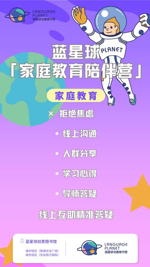 蓝星球家庭教育陪伴营 商品图0