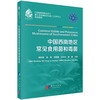 【全3册】中国的毒蘑菇+毒蘑菇识别与中毒防治+中国西南地区常见食用菌和毒菌 商品缩略图3