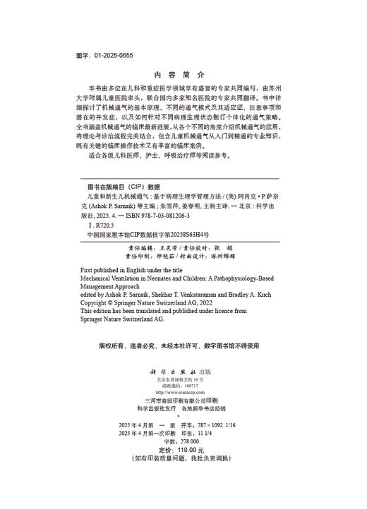 儿童和新生儿机械通气：基于病理生理学管理方法 商品图2