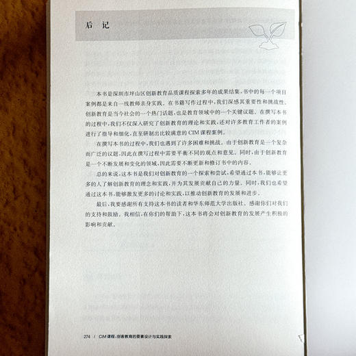 CIM课程 创客教育的要素设计与实践探索 课程治理现代化丛书 商品图14