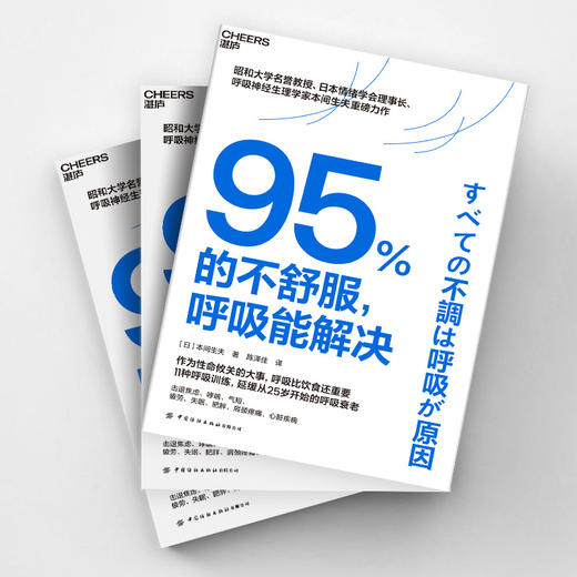 95%的不舒服，呼吸能解决  职场人的续命法宝，呼吸比饮食还重要？ 商品图3