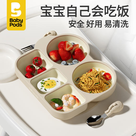 *babypods宝宝餐盘儿童餐具套装婴儿吃饭专用分格辅食碗吸盘硅胶碗 商品图0