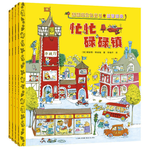 斯凯瑞金色童书（百年诞辰纪念版 全19册）益智经典.情景英语.故事经典.游戏经典 商品图2