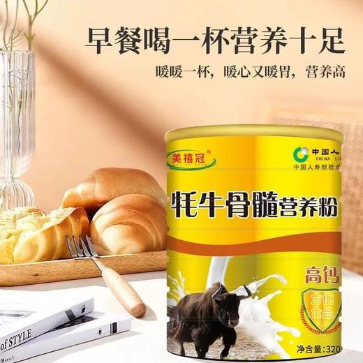 【秒杀❗️限时19.9抢🔥牦牛骨髓营养粉】手慢无抢完即下架， 牦牛粉营养品，蛋白质粉送父母，早餐代餐美味营养又健康L 商品图1