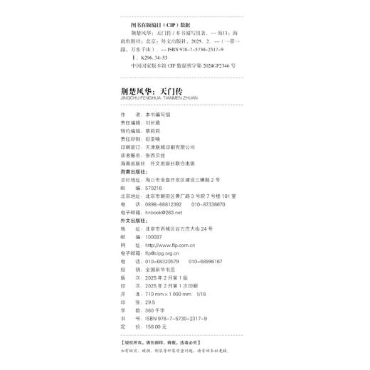 荆楚风华：天门传 向世界讲述天门故事，讲述中国新时代故事 商品图1