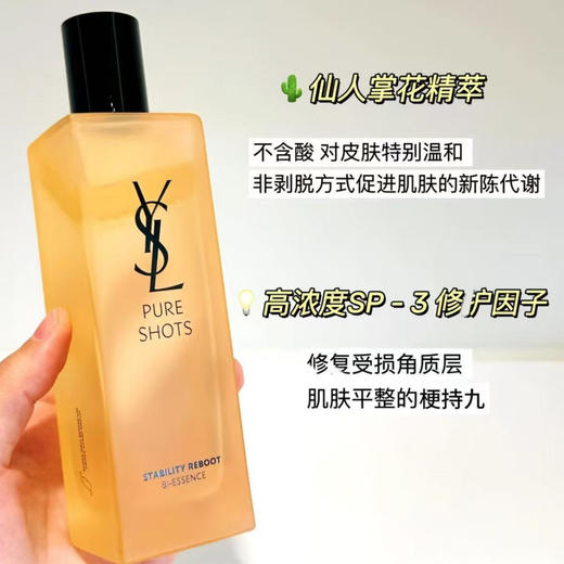 YSL · 全新夜皇后调皮水 精华水150ml 细腻修护 商品图1