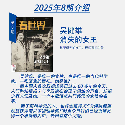 看世界2025年第8期：吴健雄：消失的女王 商品图1