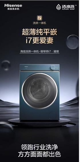 海信WD100I7洗衣机