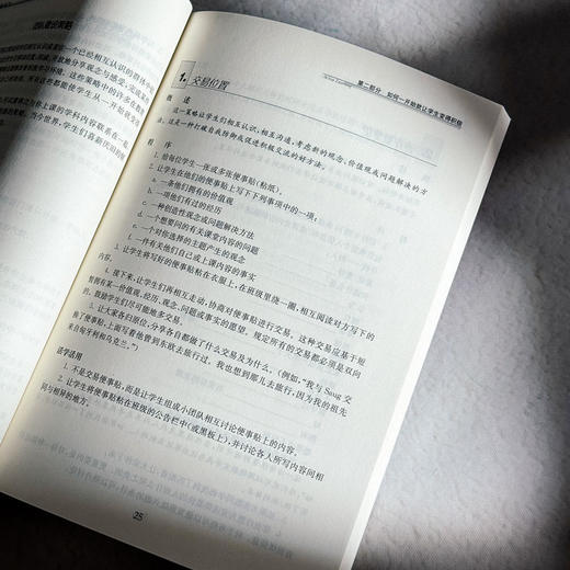 积极学习 101种有效教学策略 创智学习基础教育改革丛书 商品图8