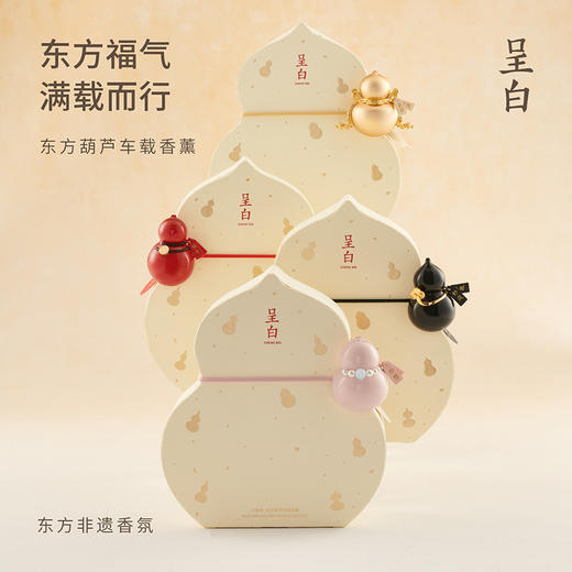 「小福宝」葫芦东方车载草木香薰，300多种原生香植调配东方草木香，吉祥又好闻 商品图13