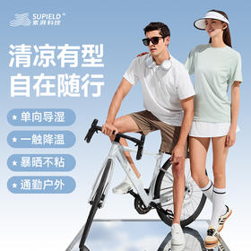 【4D透气立体网孔 0回潮真干爽 「暴汗"不黏身"」】素湃Supield 零爽三效冷却单导T恤
