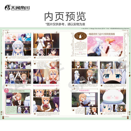 《请问您今天要来点兔子吗？》TV动画官方导览 : Memorial Blend （随书附赠：UV卡1张）系列动画BILIBILI评分均超9.5！ 商品图1