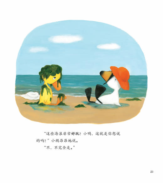 《小黄鸭小白鹅·好开心系列》（全4册） 商品图10