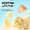多口味冰粽54g*8枚/*1盒（榴莲/生巧/百香果/青柠各2枚）配礼袋） 商品缩略图4