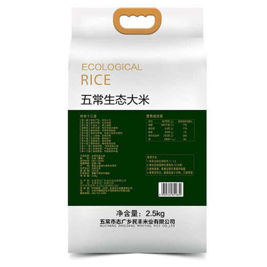 裕道府  五常生态大米（双层袋真空装）2.5kg 商品图3
