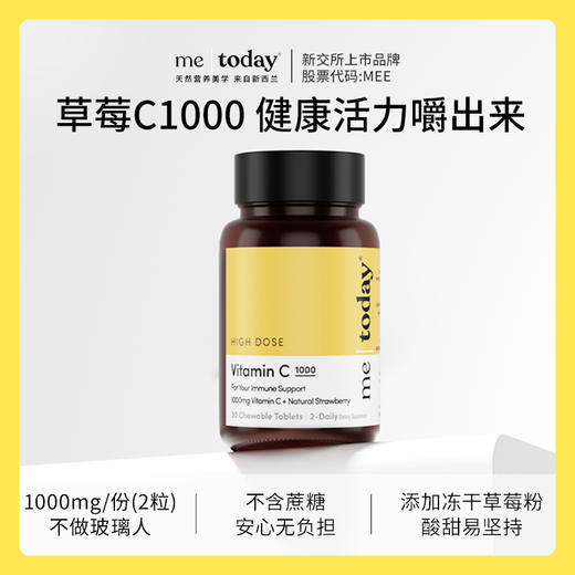 ² 【MT新西兰进口维生素C咀嚼片】营养草莓C1000元气VC 30粒/瓶 HM02-CRMM-YYSJ 商品图0