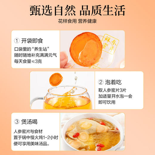 【绮】茯济堂 鲜参蜜片65g 商品图7