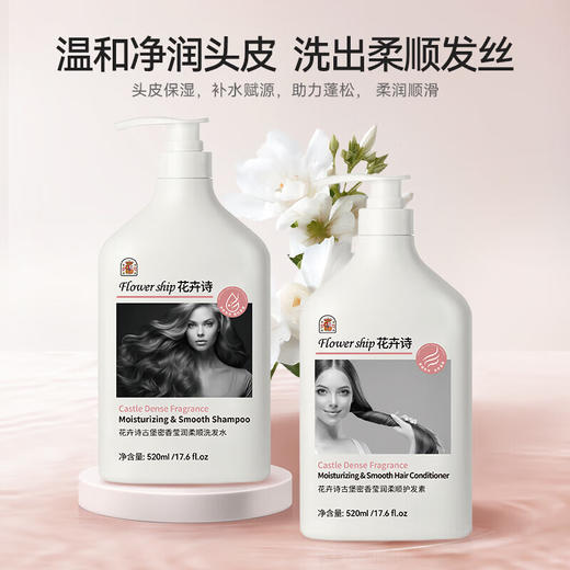 花卉诗古堡密香植萃洗护套装 （洗发水500ML+护发素500ML+沐浴露500ML） 商品图1