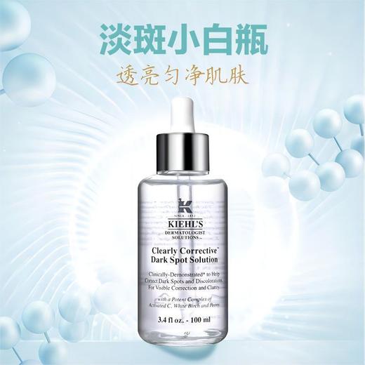【限时一天加赠 到手三瓶】美国/ Kiehl's 科颜氏 /集焕白 淡斑精华液 50ml*2 商品图1