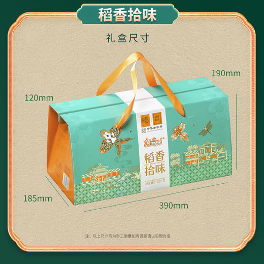 稻香村 稻香拾味礼盒（7粽4蛋+点心）- 1220g【端午】SKT 商品图3