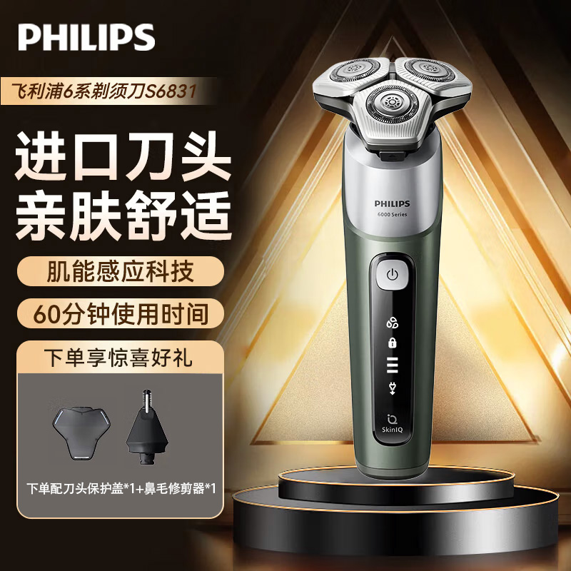 飞利浦PHILIPS电动剃须刀三刀头防水刮胡刀 全新黑蜂巢5系剃胡刀三刀头1小时快充胡须刀全新云感6Pro-S6831