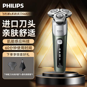 飞利浦PHILIPS电动剃须刀三刀头防水刮胡刀 全新黑蜂巢5系剃胡刀三刀头1小时快充胡须刀全新云感6Pro-S6831