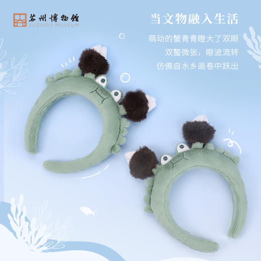 苏州博物馆 蟹青青毛绒发箍 商品图1