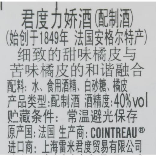君度力娇酒（配制酒）40%vol  50ml 商品图2