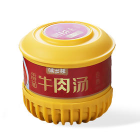 味出疆·牛肉番茄汤 250g*3  番茄酸甜融合牛肉鲜香 汤汁浓郁