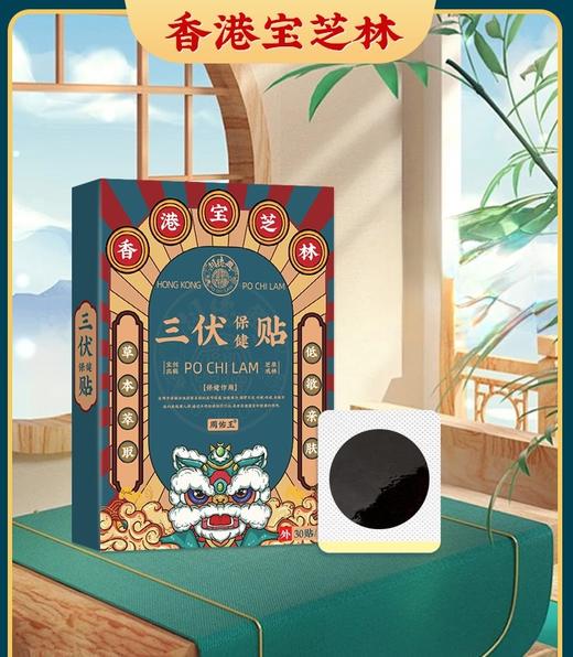 【哪里不爽贴哪里！三伏保健贴】新款香港宝芝林三伏贴肠胃不适四肢寒冷穴位贴咳嗽咳喘三伏贴。ry 商品图0