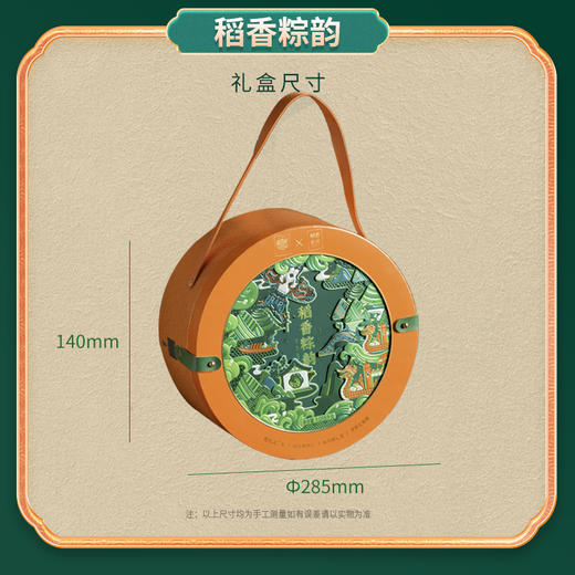 稻香村 稻香粽韵礼盒（6粽4蛋+点心）- 1020g【端午】SKT 商品图3