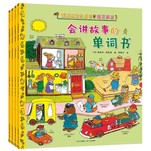 斯凯瑞金色童书（百年诞辰纪念版 全19册）益智经典.情景英语.故事经典.游戏经典 商品图1