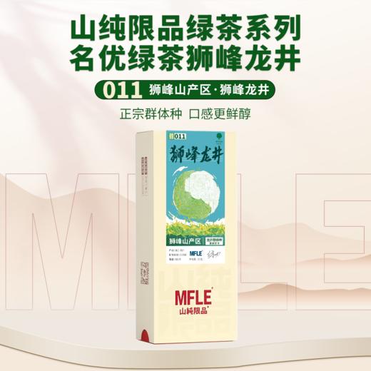 【山纯限品】2025年绿茶011狮峰龙井群体种20g 商品图1